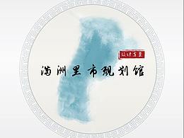科技展厅
