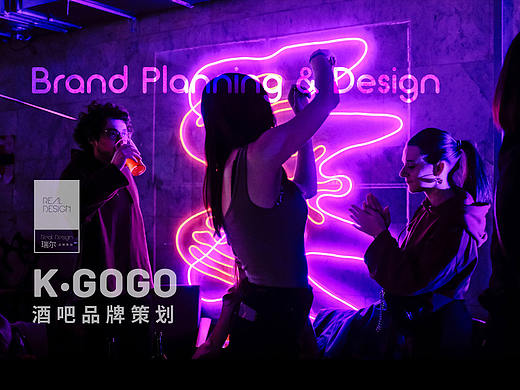 K·GOGO 酒吧品牌策划