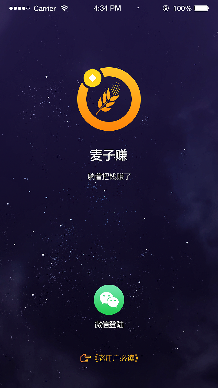 麦子赚app（图ZMjE5NDIyNDI4） - APP界面 - 站酷设计师hannya般若原创素材 - 站酷ZCOOL