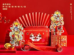 新年礼盒
