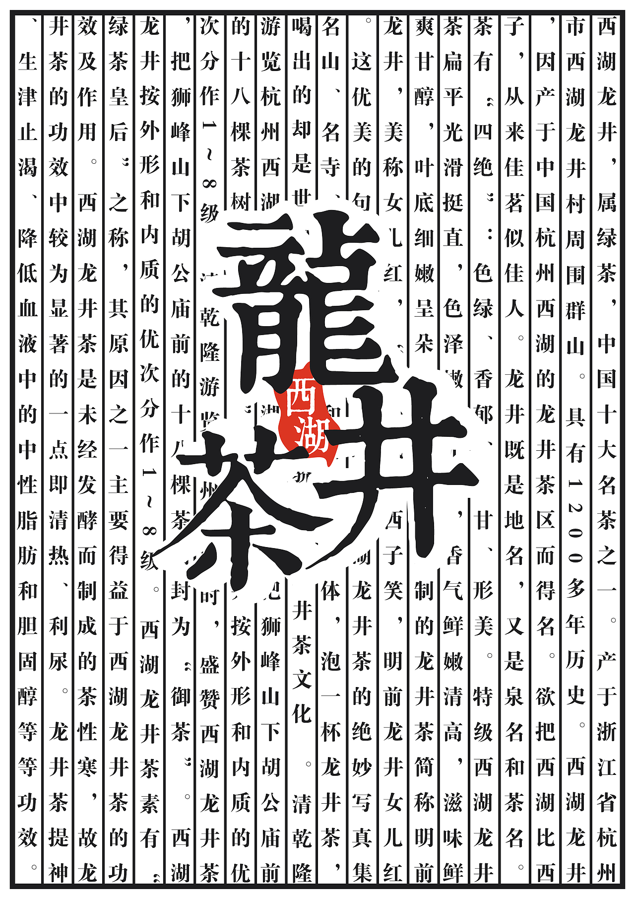 【老黄】西湖龙井茶海报（图ZNzYyNTAyODQ=） - 海报 - 站酷设计师老黄_1px原创素材 - 站酷ZCOOL