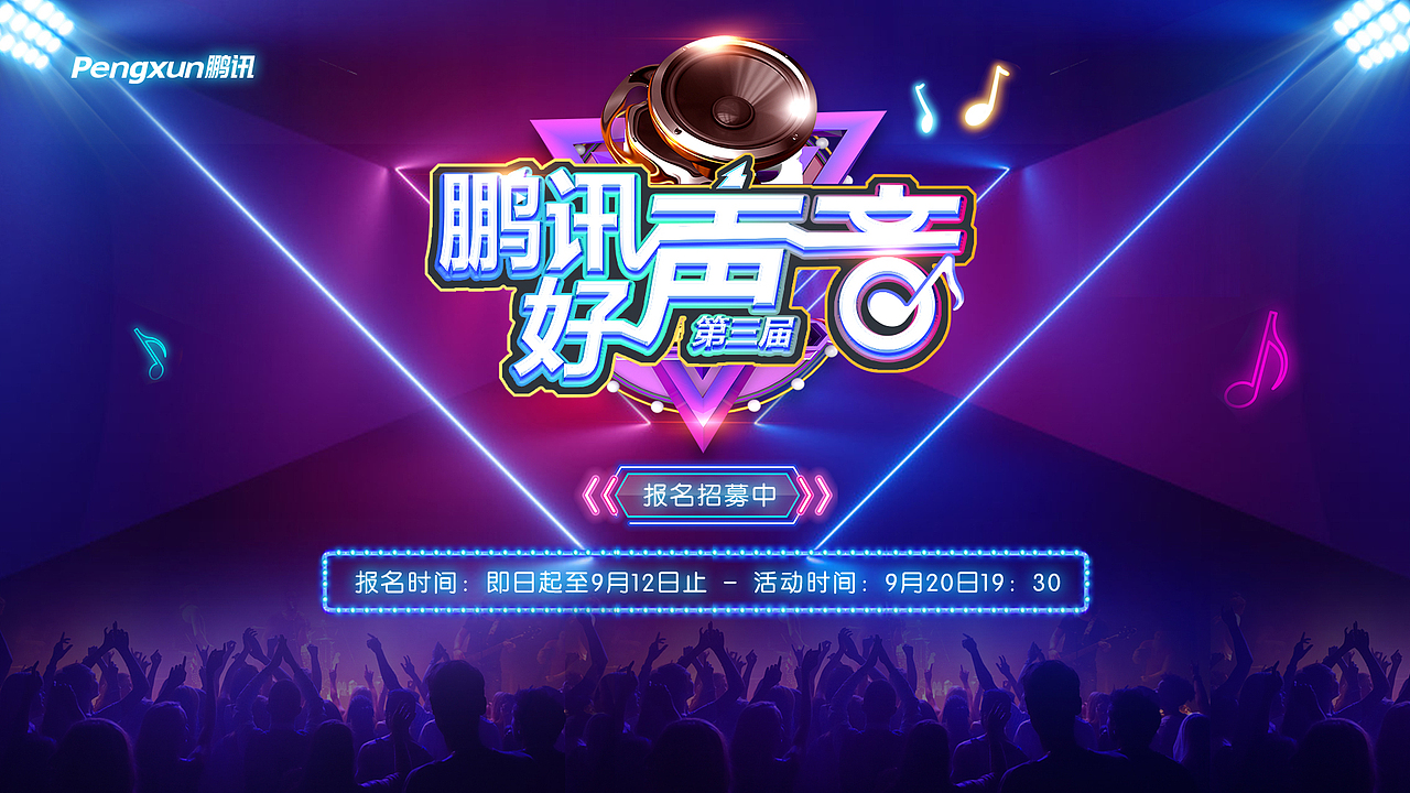 歌唱比赛物料设计（图ZMTkwODg4MzAw） - 闪屏/壁纸 - 站酷设计师湘江边的冰姑娘原创素材 - 站酷ZCOOL