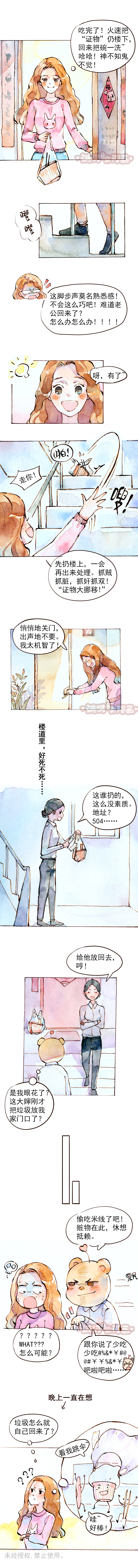 《满满日常漫画》 01-02话