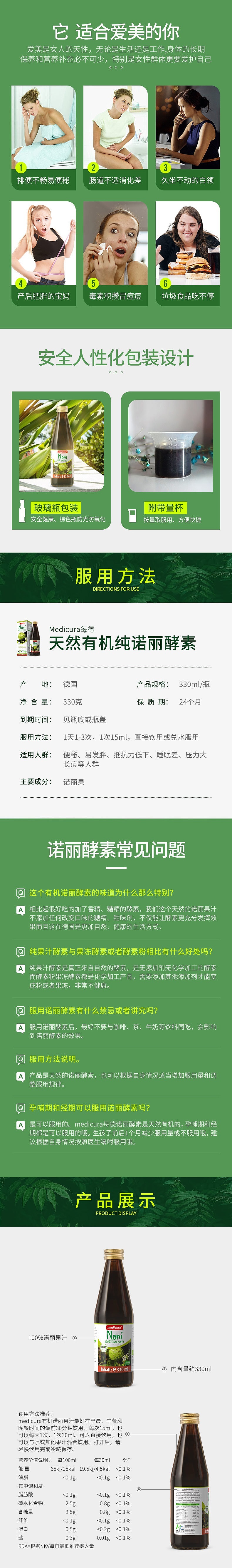 淘宝天猫天然有机酵素健康酵素详情页