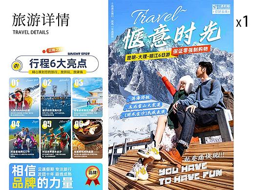 云南旅游详情页