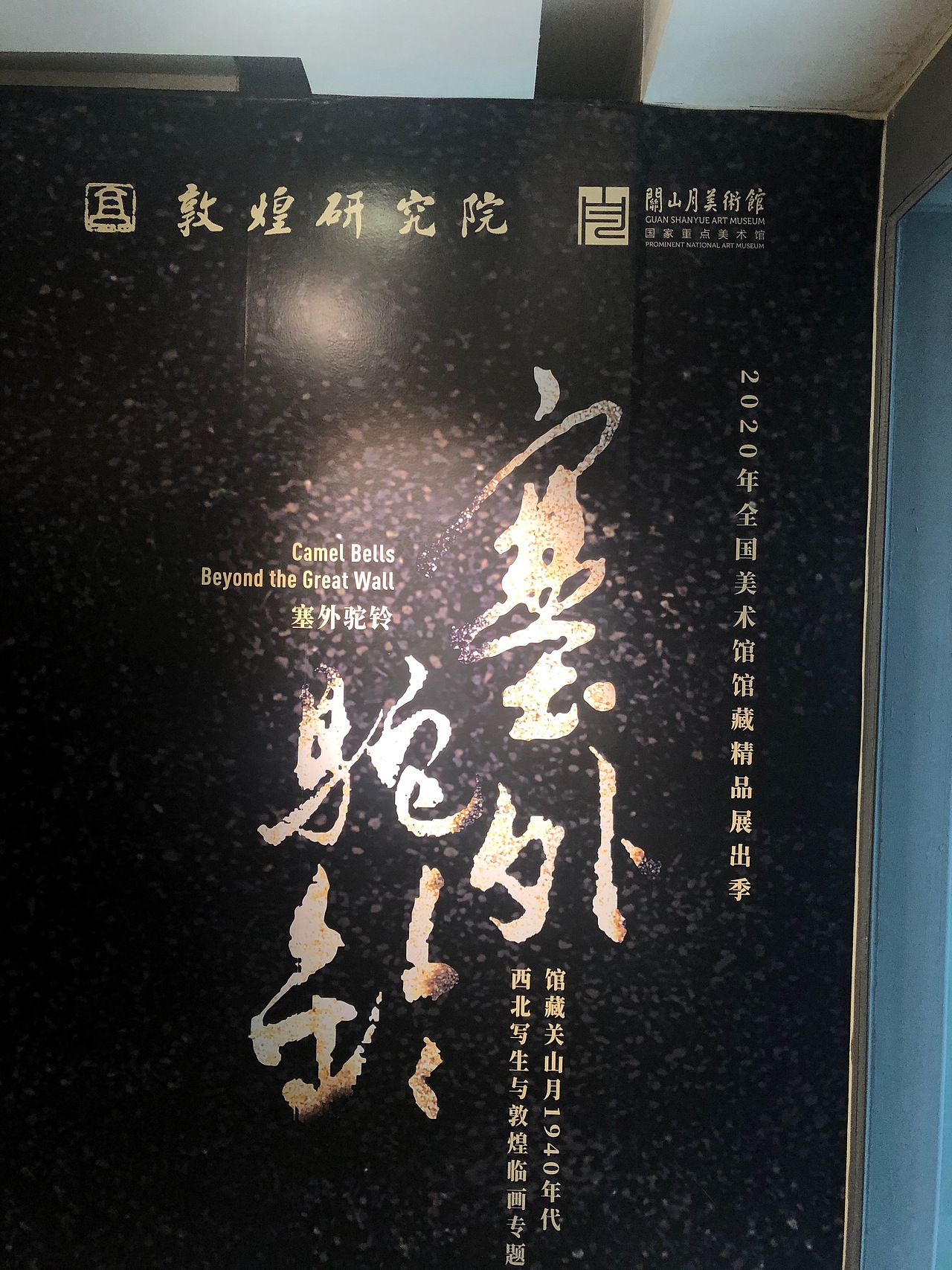 二楼展览-塞外驼铃