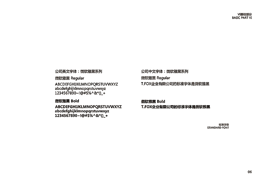 T.FOX品牌视觉形象手册（图ZMTA0ODYxMDg=） - 品牌 - 站酷设计师周学进原创素材 - 站酷ZCOOL