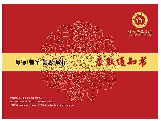 錄取通知書設(shè)計(jì)（個(gè)人主頁-ZMjYzOTI0NjQ=） - 海報(bào) - 站酷設(shè)計(jì)師頤賀小洲原創(chuàng)素材 - 站酷ZCOOL