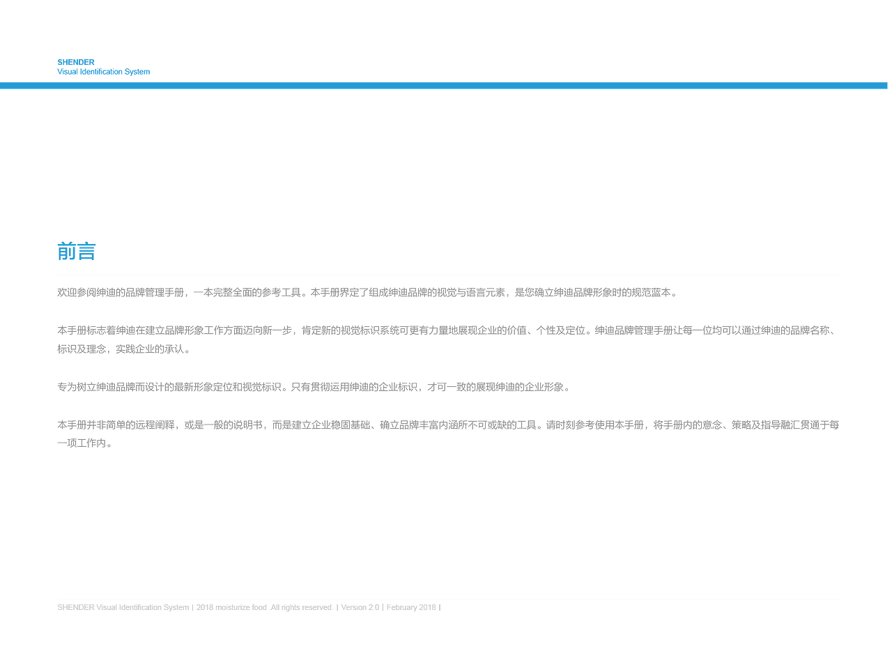 VIS品牌视觉识别系统