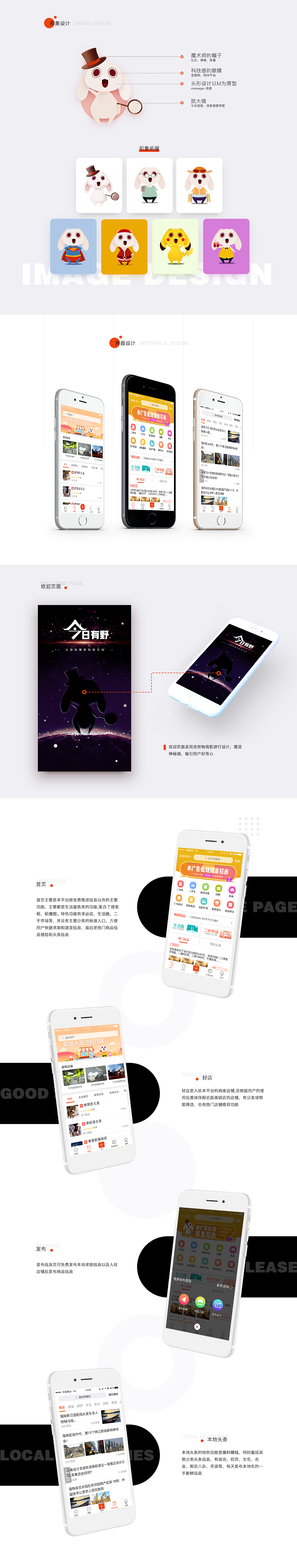 《今日有野》APP