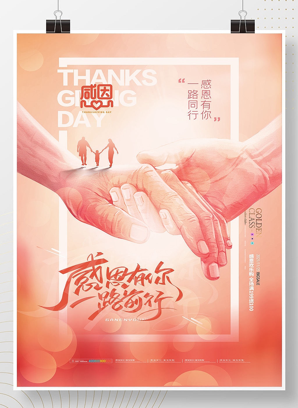 感恩节海报（图ZMjc4MDAzMzUy） - 海报 - 站酷设计师分享使人进步原创素材 - 站酷ZCOOL