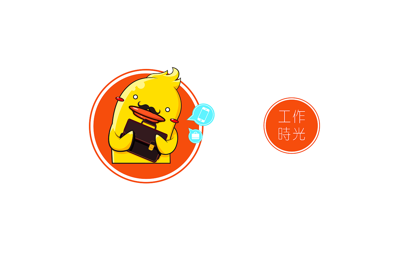 阿黄和绝味的两三事（图ZNDAyNjMwNjg=） - 品牌 - 站酷设计师zy601315163原创素材 - 站酷ZCOOL