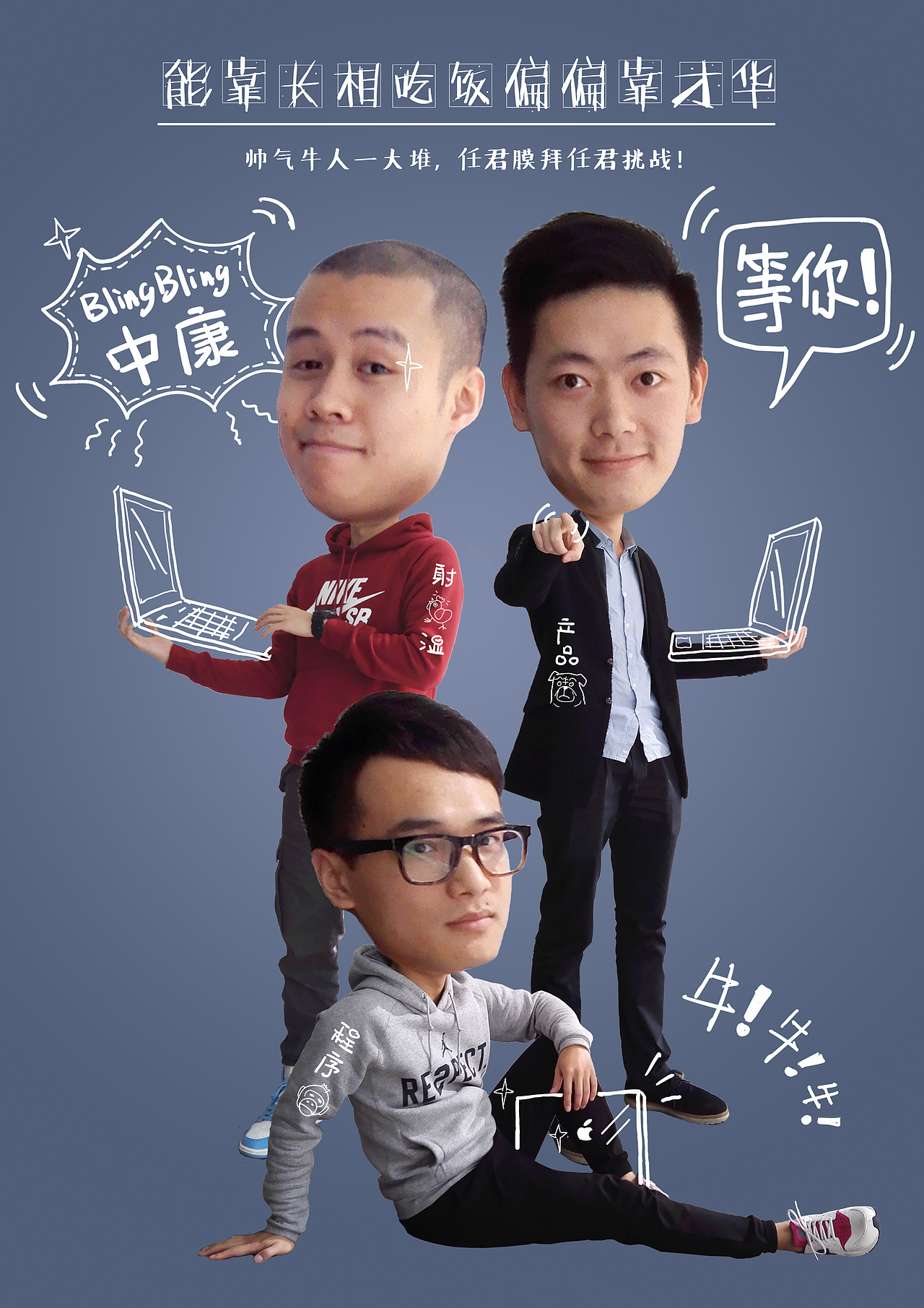 手绘涂鸦-逗逼招聘广告（图ZNDA4MTA0NTY=） - 宣传物料 - 站酷设计师喵呜丸子原创素材 - 站酷ZCOOL