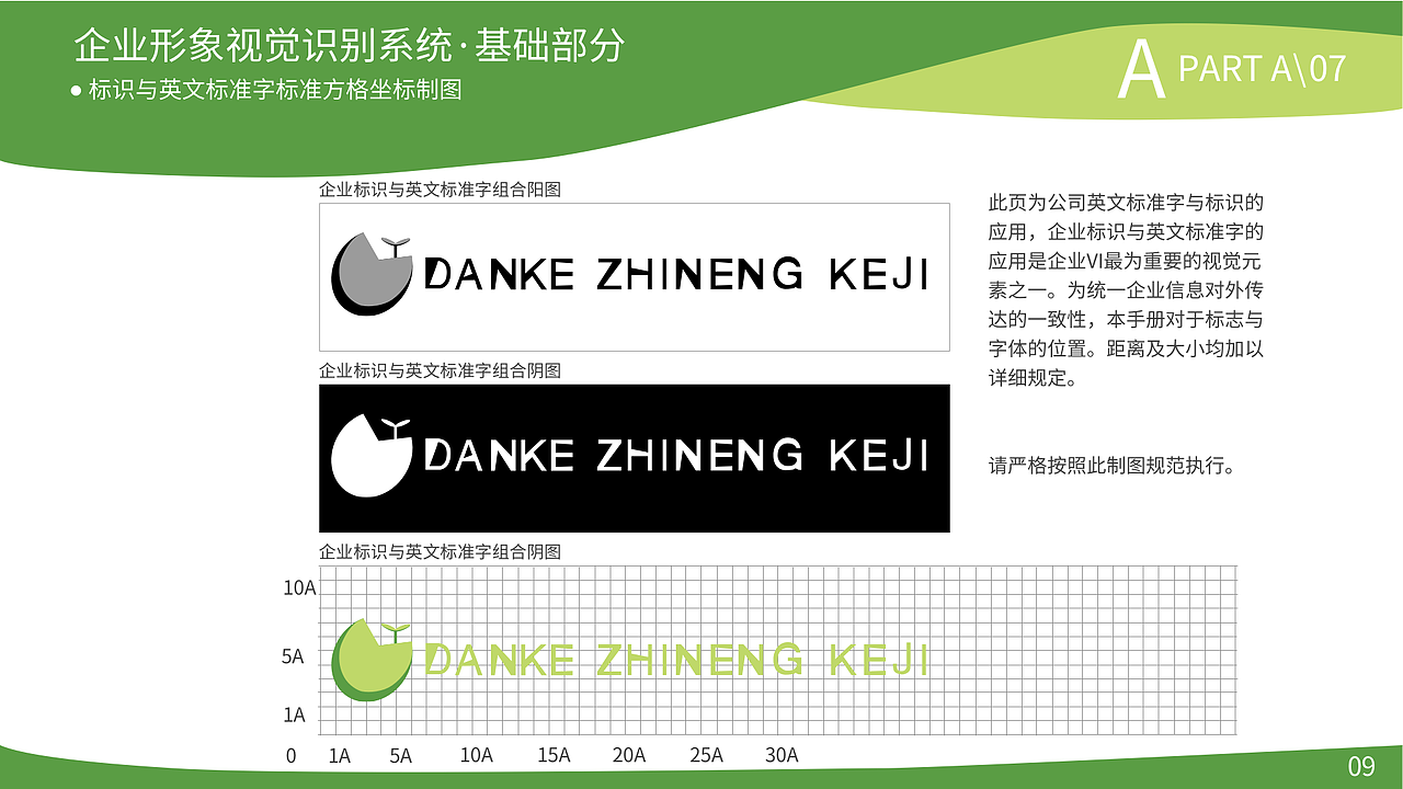 标识与英文标准字标准方格坐标制图