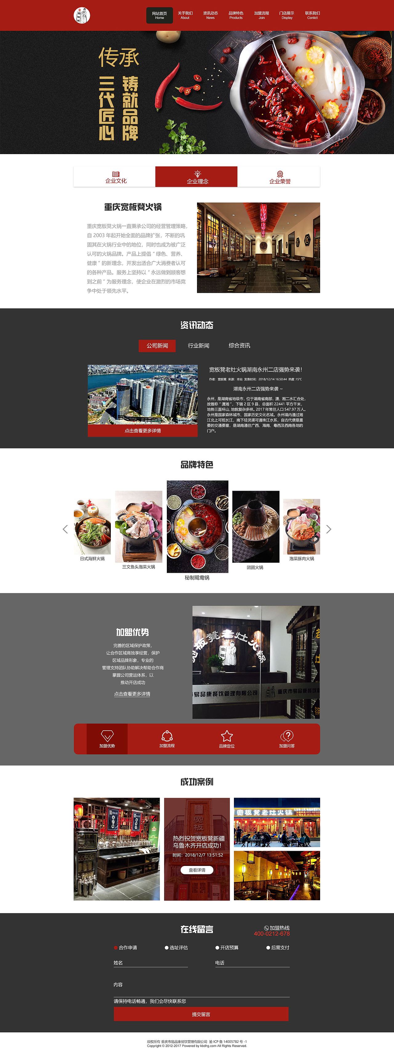 火锅网页（图ZMTQ4MTM0NDk2） - 门户网站 - 站酷设计师诉不尽原创素材 - 站酷ZCOOL