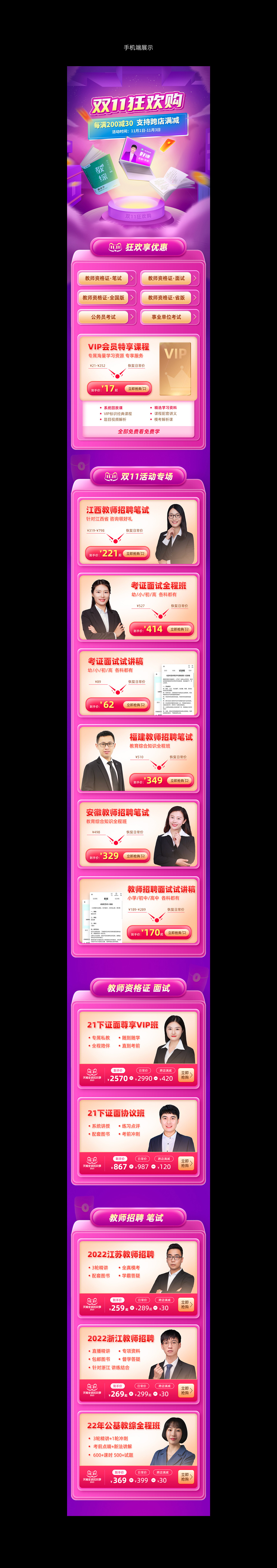 双十一电商活动页