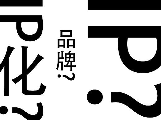 观点 | 品牌、IP、IP化