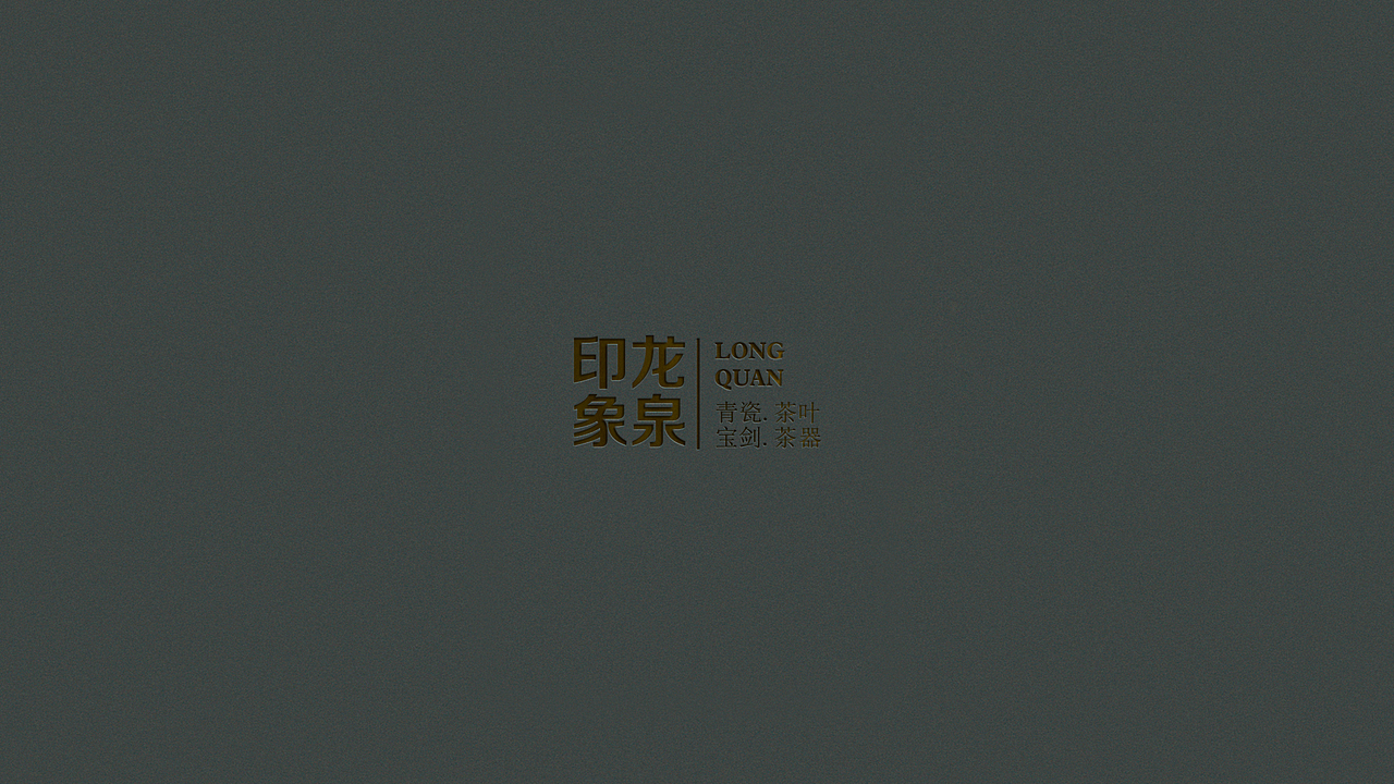 青瓷茶具品牌设计