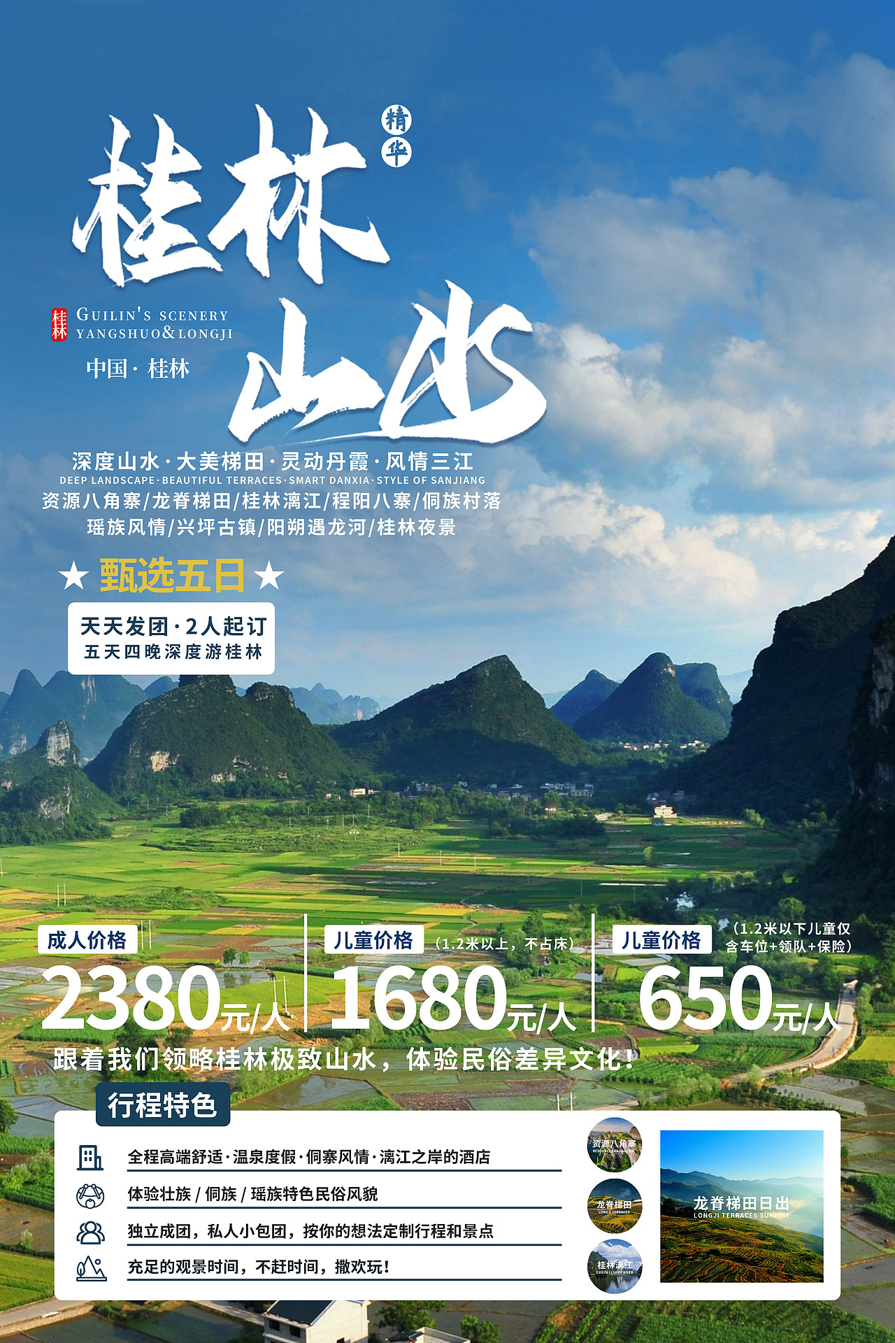 桂林山水民俗5日游（图ZMjUwODU4NTI0） - 宣传物料 - 站酷设计师银滩丸子原创素材 - 站酷ZCOOL