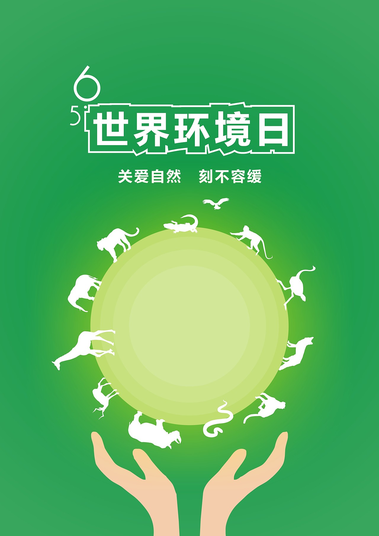 世界环境日（图ZMjA5OTE2ODQ0） - 海报 - 站酷设计师子衿XIN原创素材 - 站酷ZCOOL