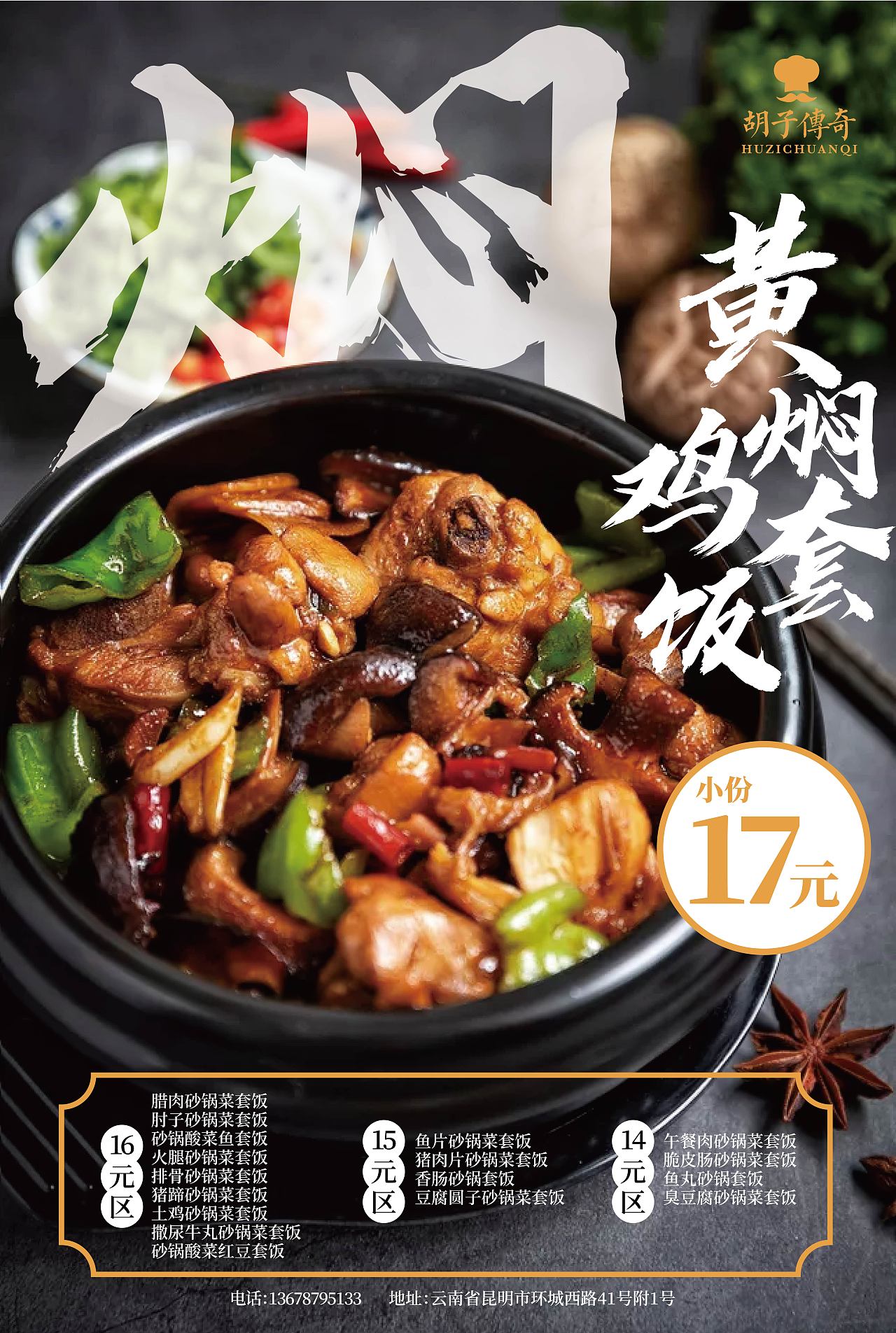 食品海报（图ZMjM0MzAxMjg4） - 海报 - 站酷设计师辣子辣子胡辣子原创素材 - 站酷ZCOOL