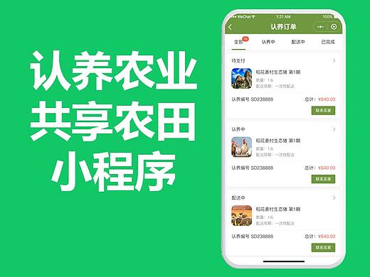 在线认养农田直播共享小程序APP平台怎么做?