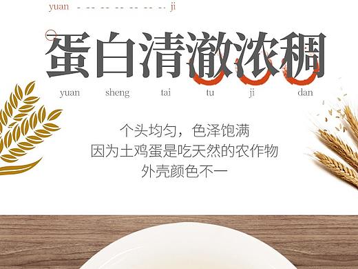 土鸡蛋详情页
