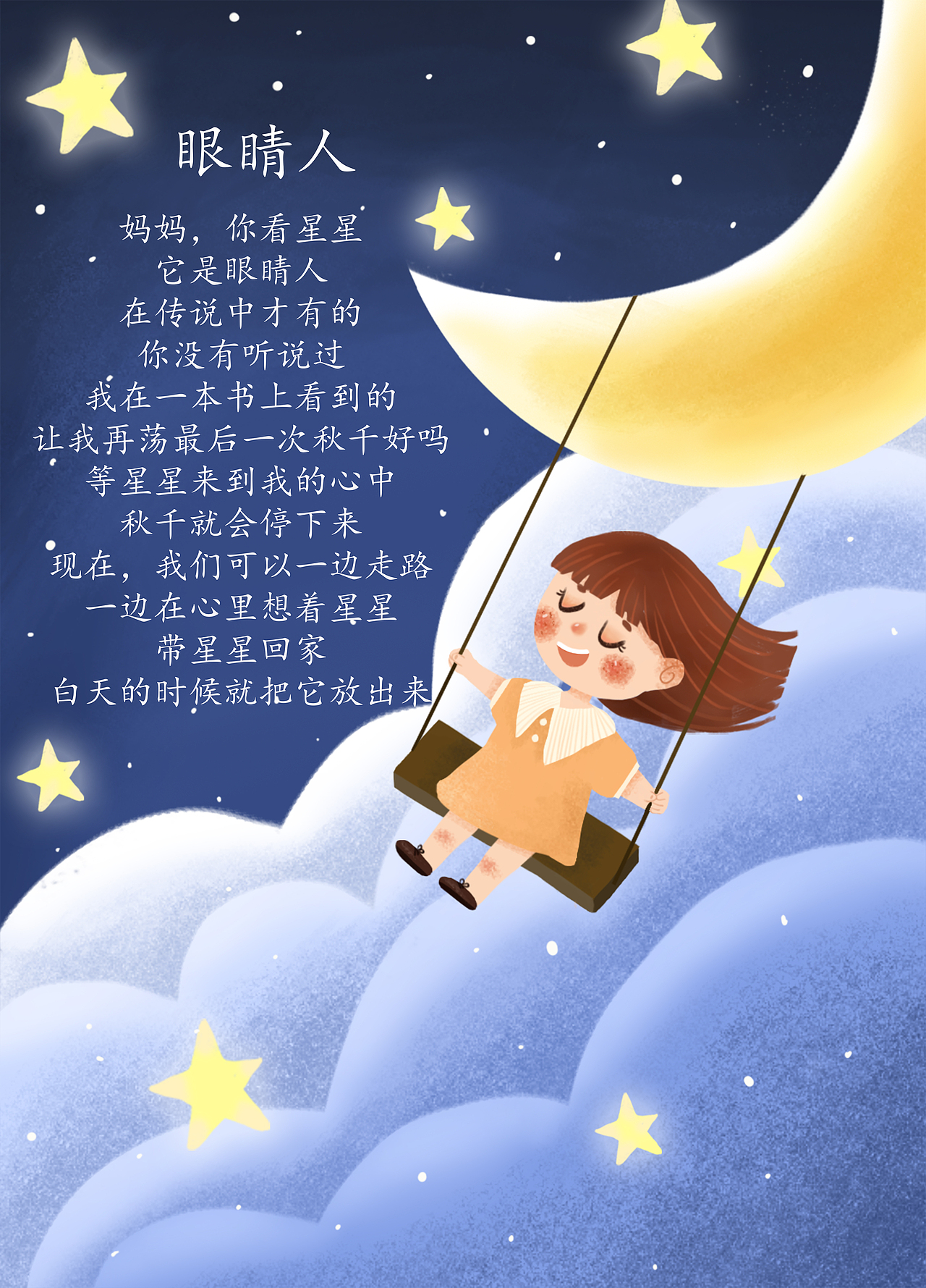 儿童诗歌插图儿童插画