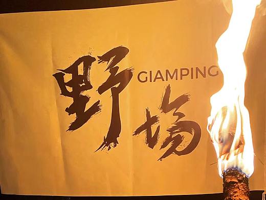 逃离城市 - 户外精致露营基地整体策划与方案（前篇）