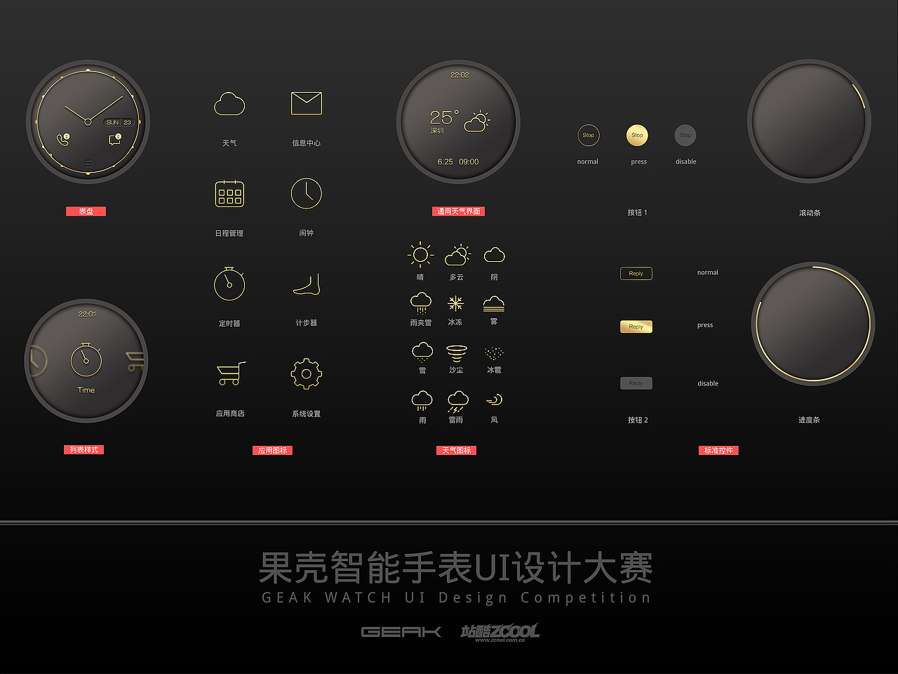 Refinement For Geakwatch （复赛）（图ZMTkyNTQ4MjA=） - APP界面 - 站酷设计师caixt原创素材 - 站酷ZCOOL