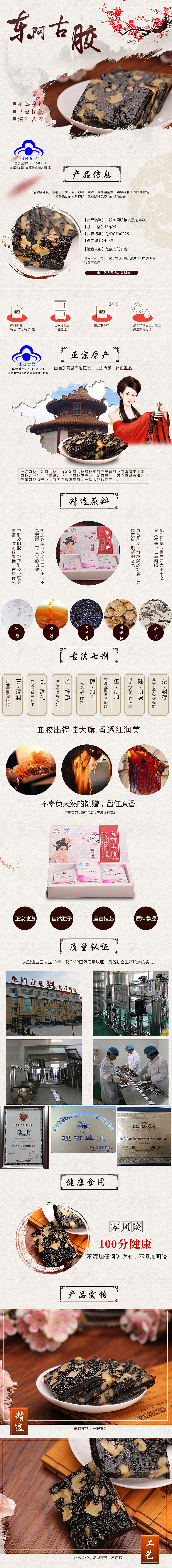 阿胶糕（图ZNDk1NjA0MTY=） - 电商 - 站酷设计师卓设电子商务原创素材 - 站酷ZCOOL