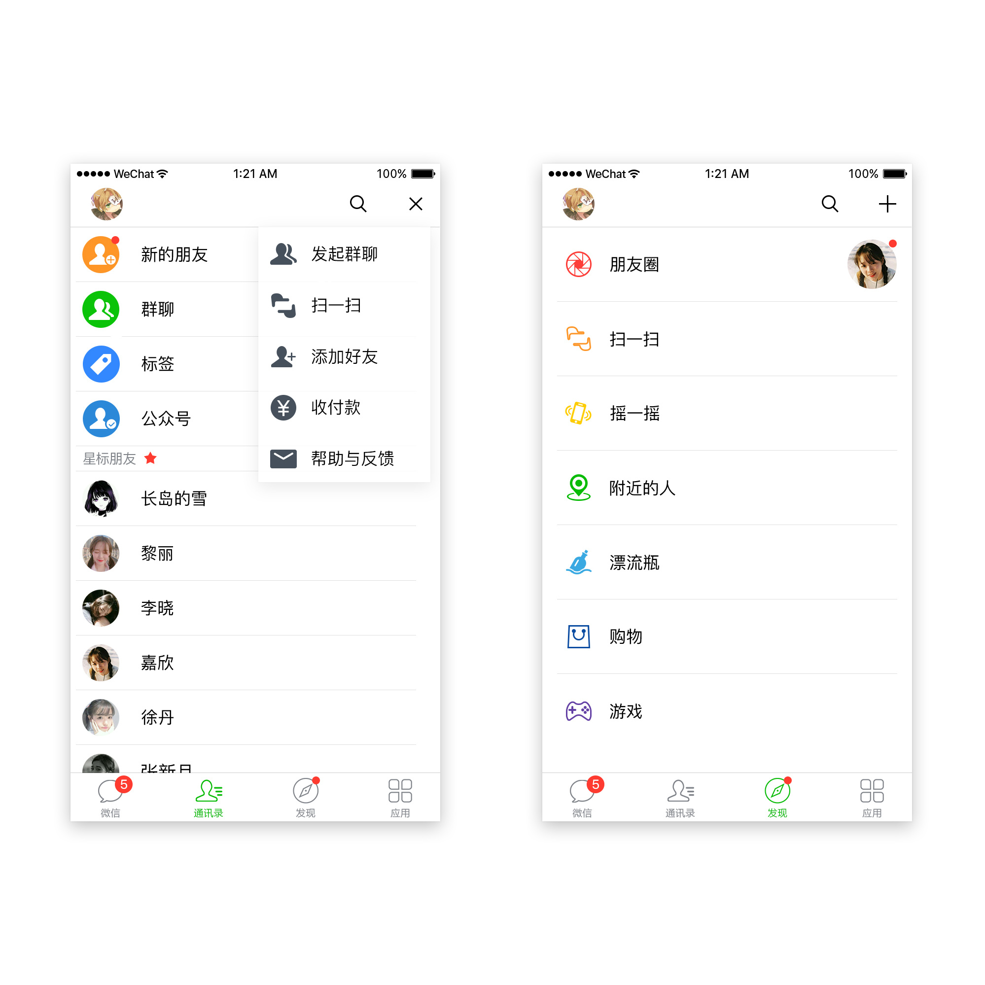 wechat 微信app界面改动设计