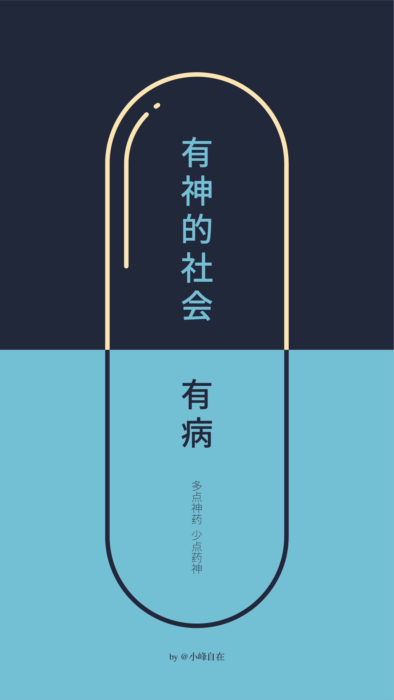 我不是药神 之 有病