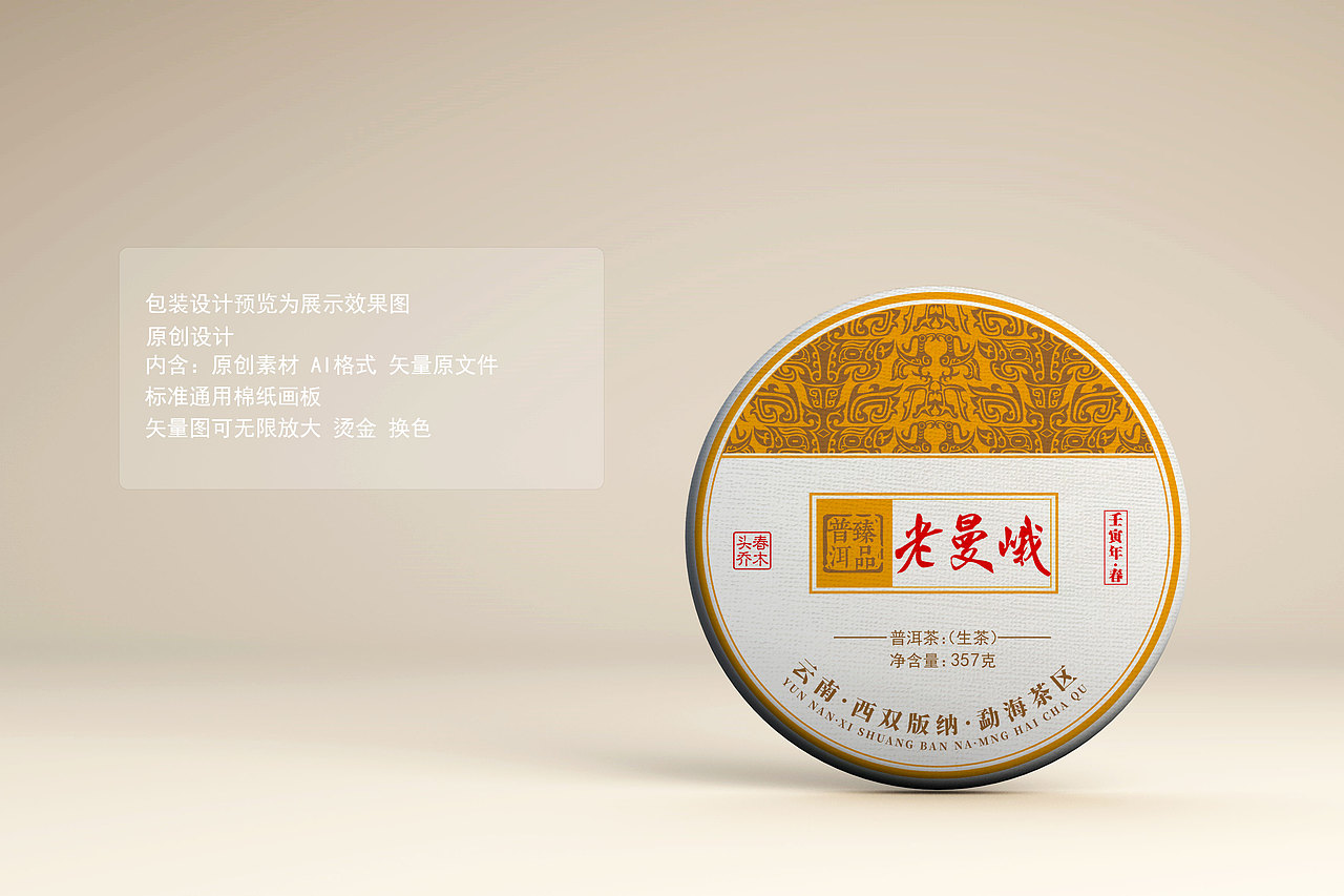 普洱茶棉纸包装设计