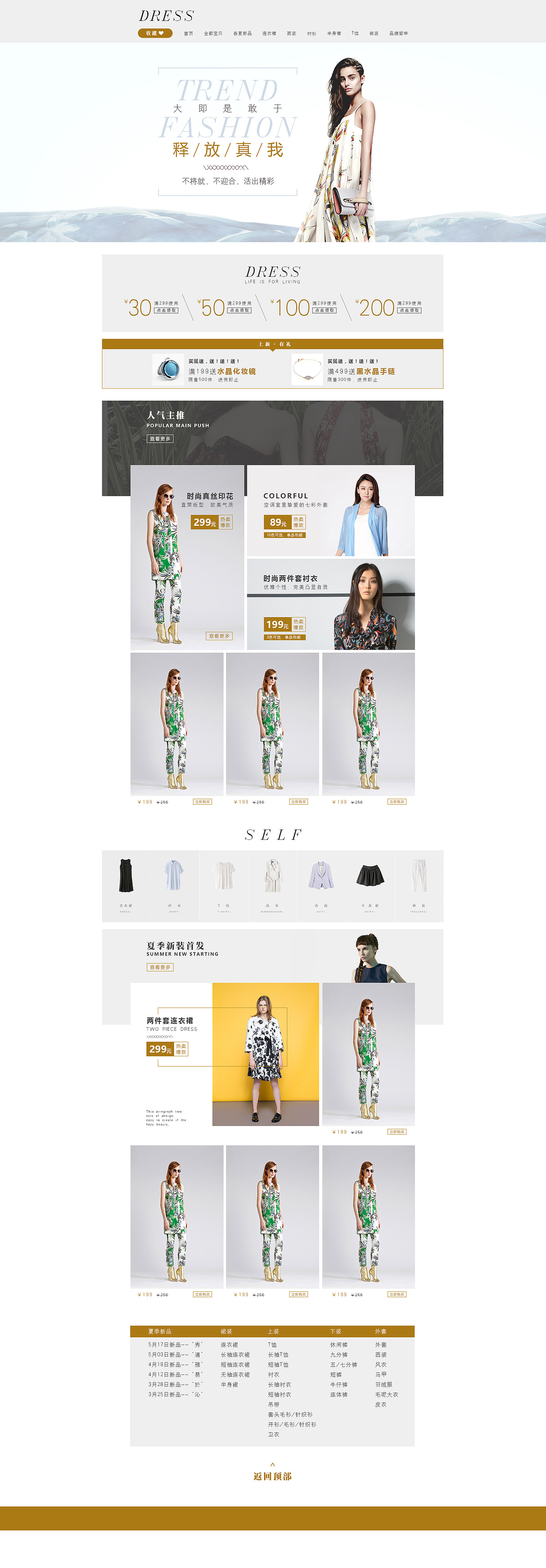 天猫-服装类首页-练习