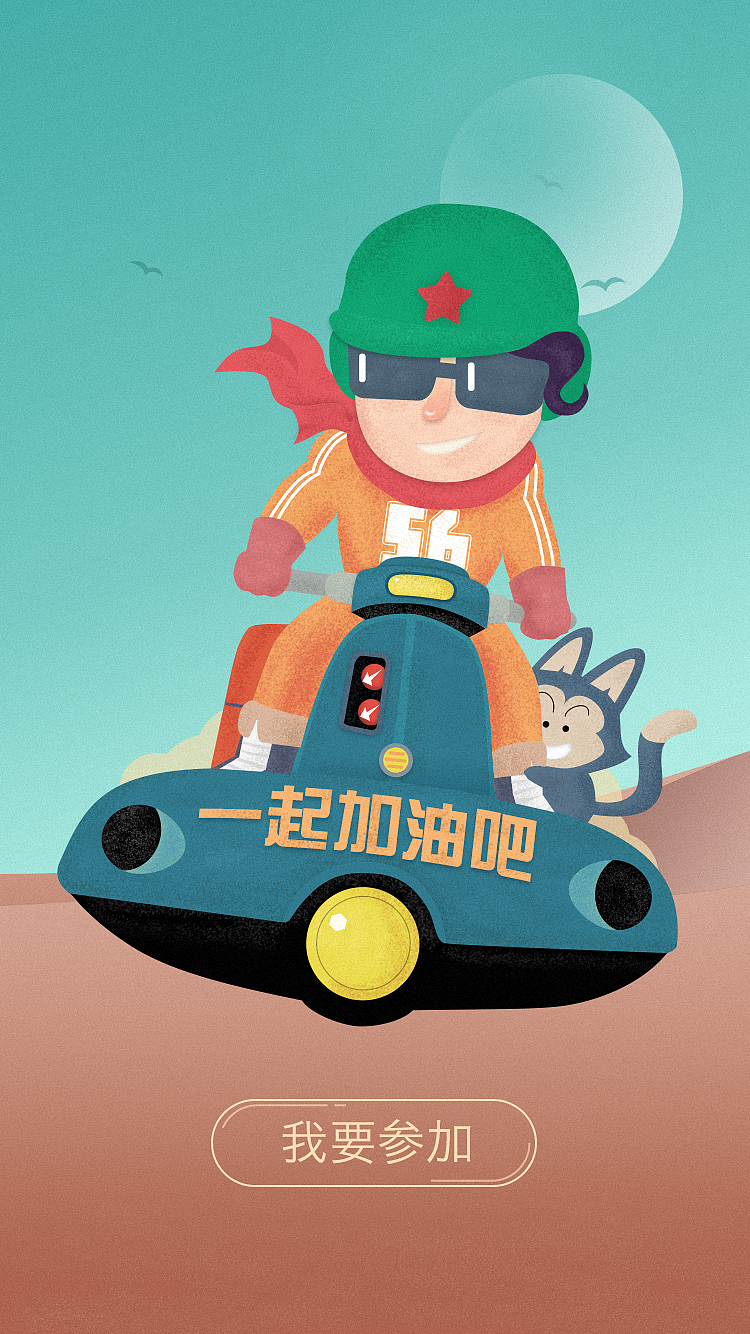 宝贝加油移动端启动闪屏设计合辑