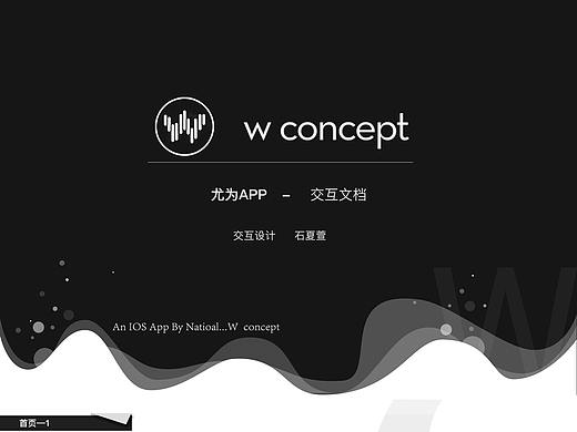 尤为app  交互说明文档
