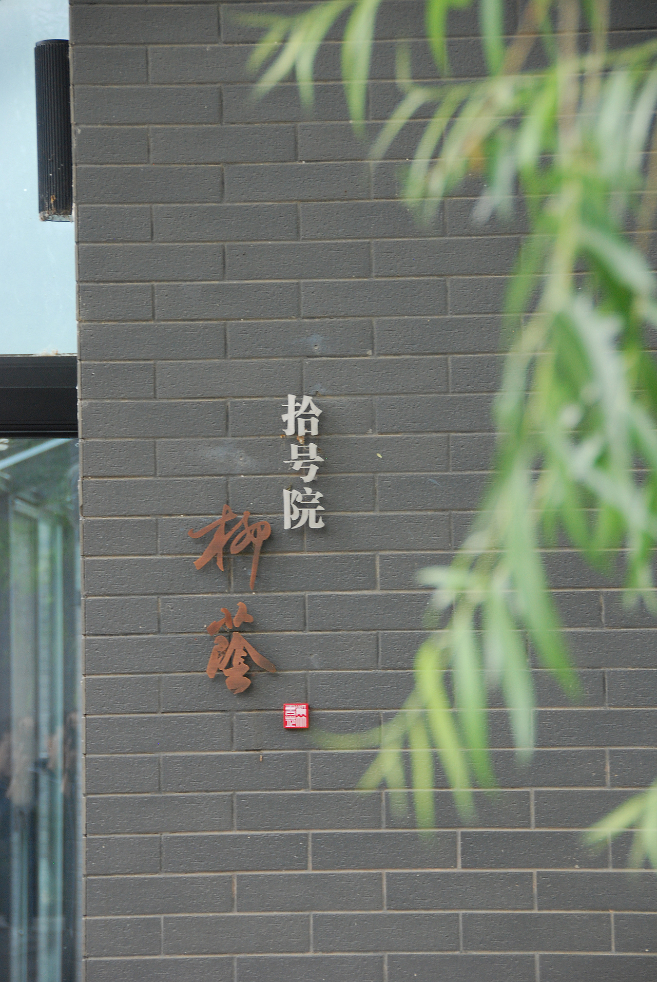 紫竹书苑导示系统设计