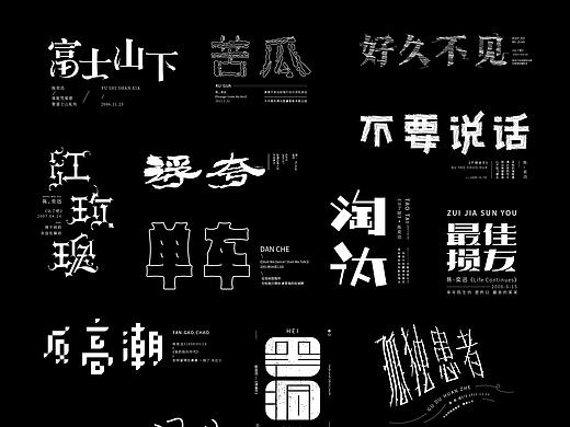 歌名字体|陈奕迅