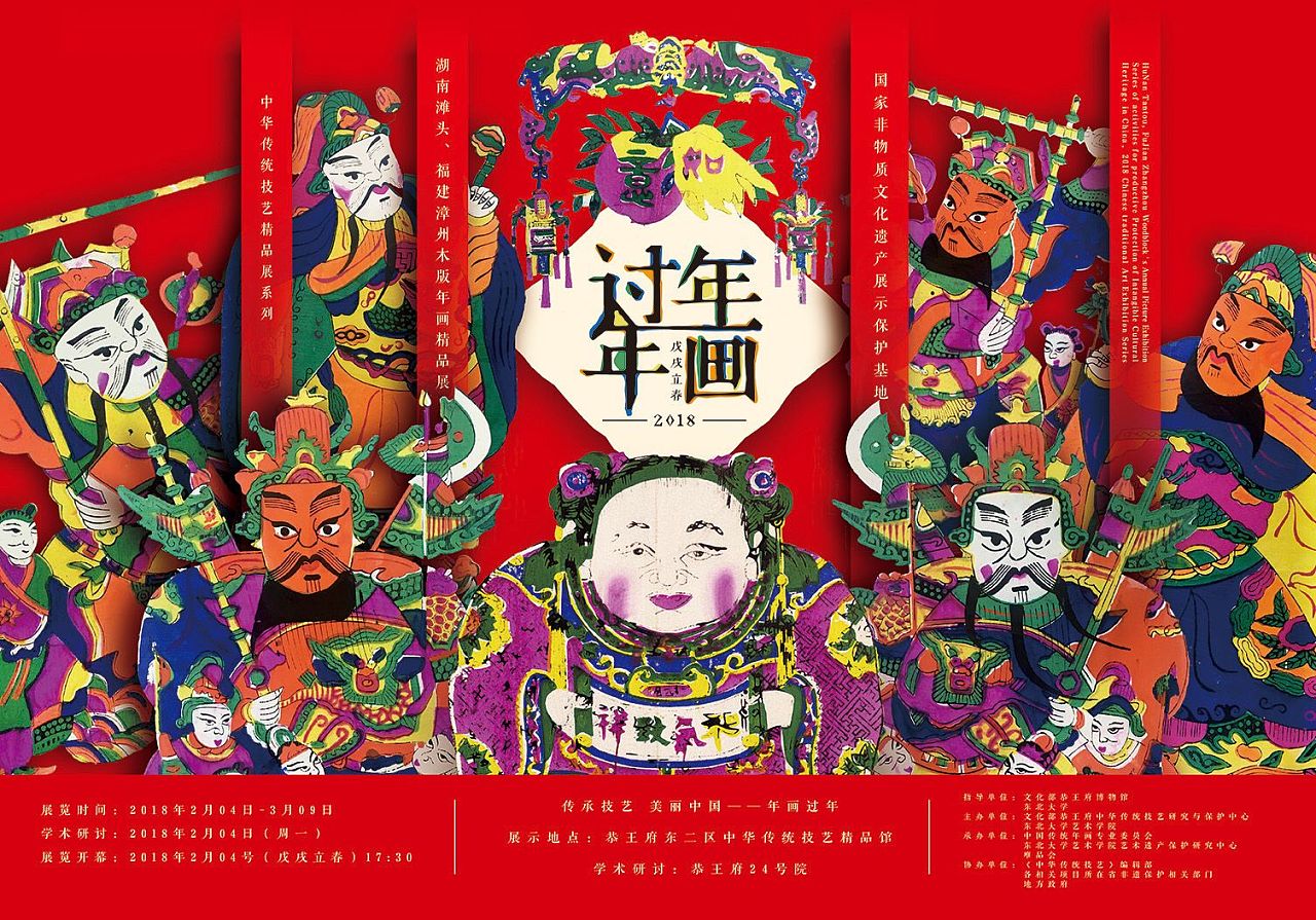 年画过年-北京恭王府年画展形象设计|平面|宣传品|樊丁丁 - 原创作品 - 站酷 (ZCOOL)