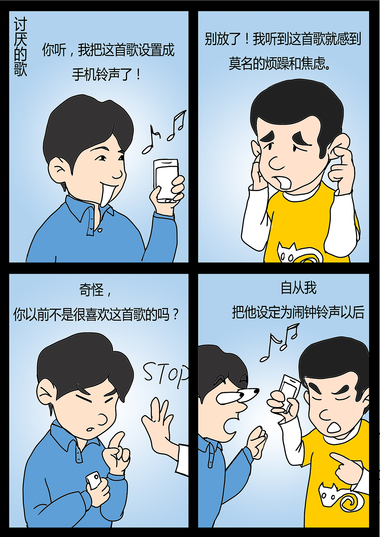 四格漫画8