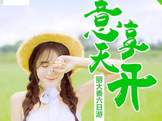 旅游海报