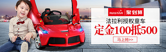 遥控玩具车钻展海报banner