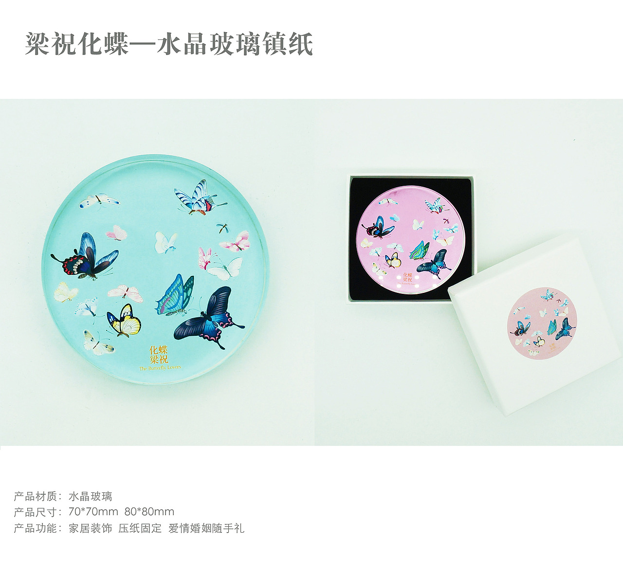 博物文创之梁祝化蝶水晶玻璃镇纸