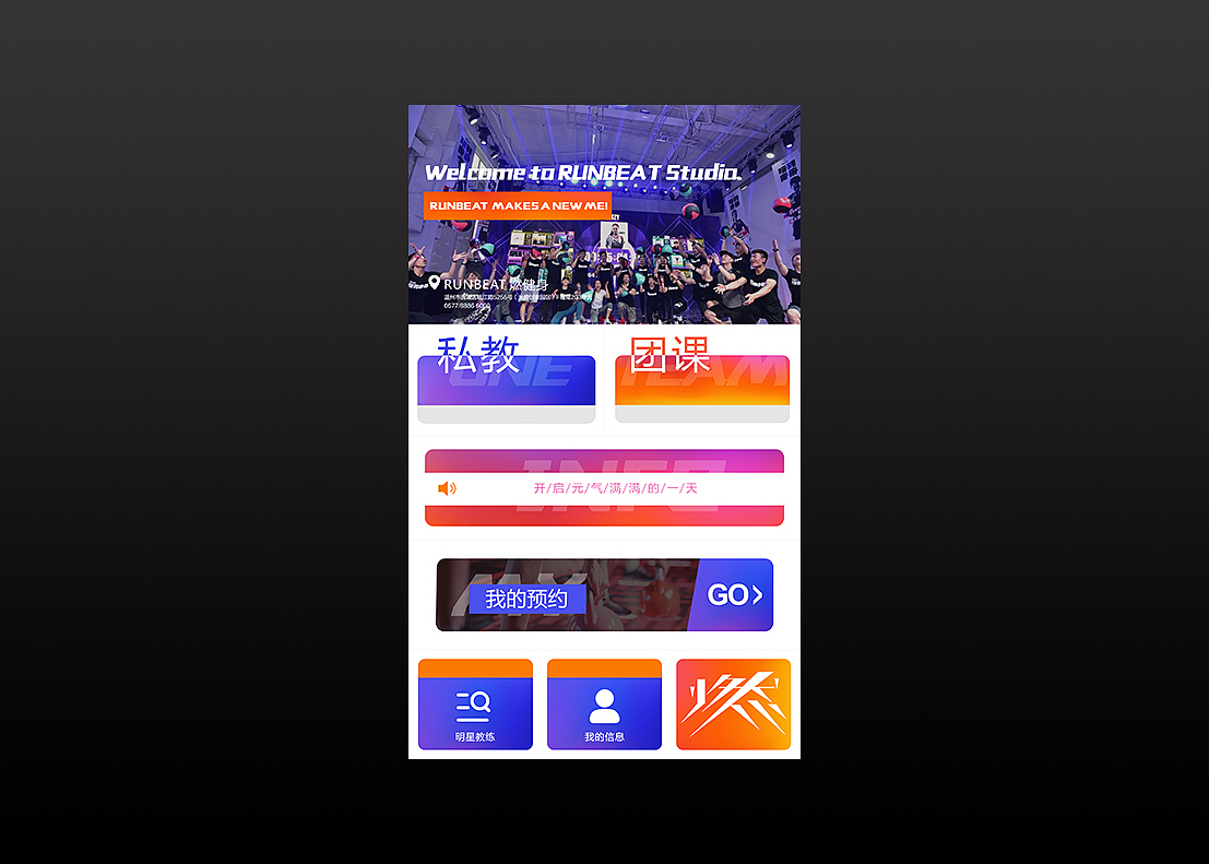燃_RUNBEAT 健身房宣传海报