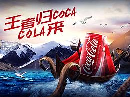 可乐海报