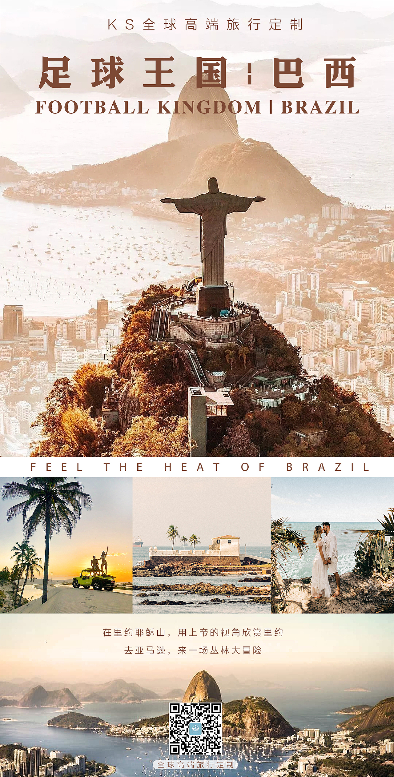 旅游海报图文排版一