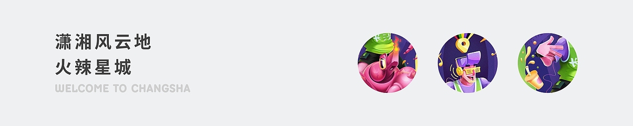 SA9527-打卡长沙 & 相遇青春海报~（图ZMjEyMTY4MTMy） - 海报 - 站酷设计师SA九五二七原创素材 - 站酷ZCOOL