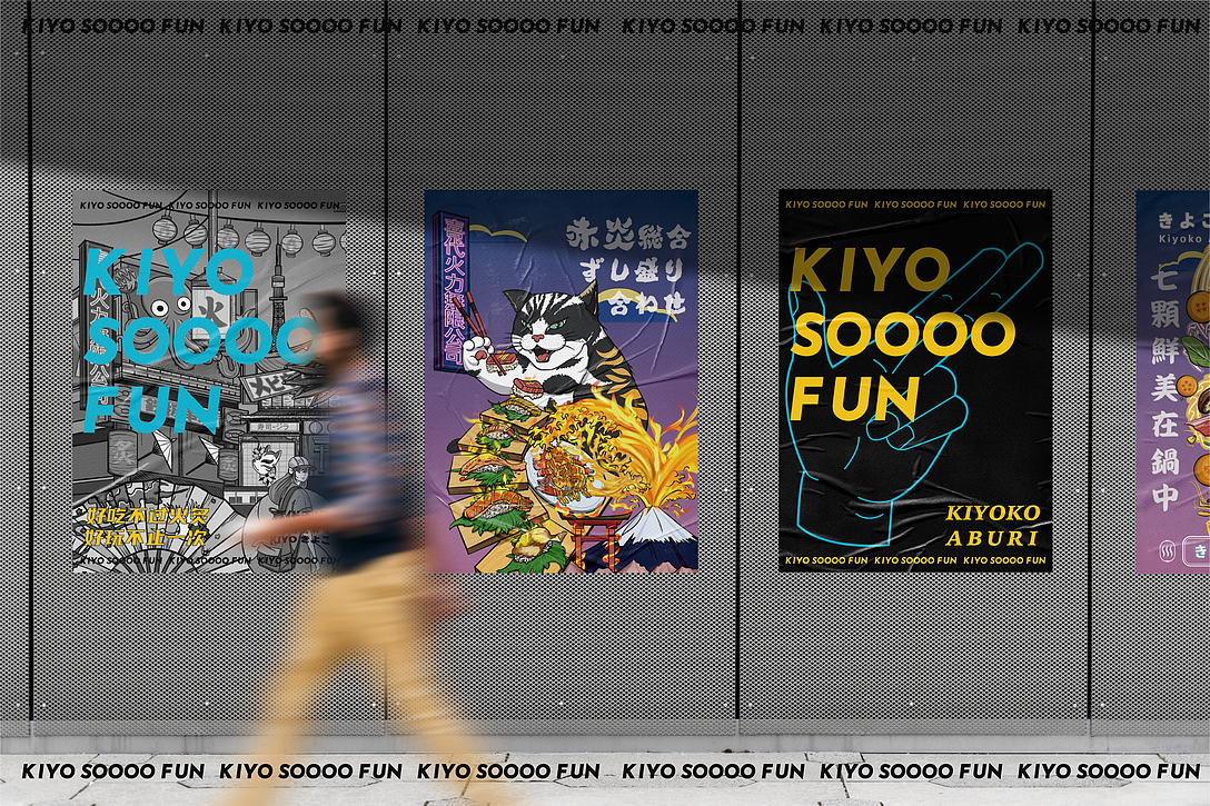 「沃」设计 | KIYOKO | 好吃不过火炙,好玩不止一次