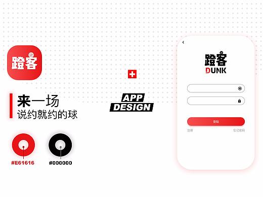 在线约球APP-DUNK